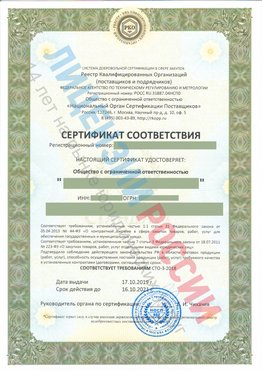 Сертификат соответствия СТО-3-2018 Асбест Свидетельство РКОпп